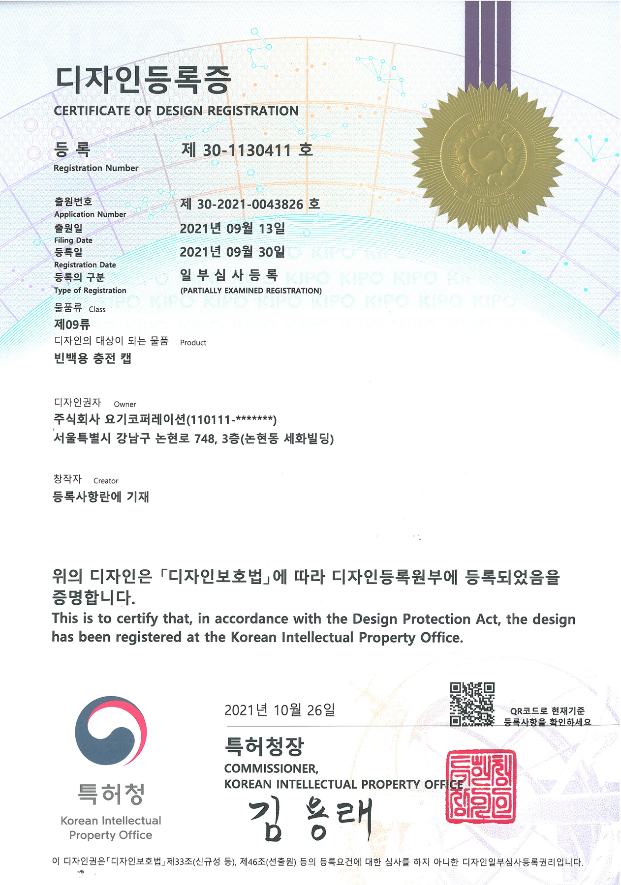 Certificate of Design Registration