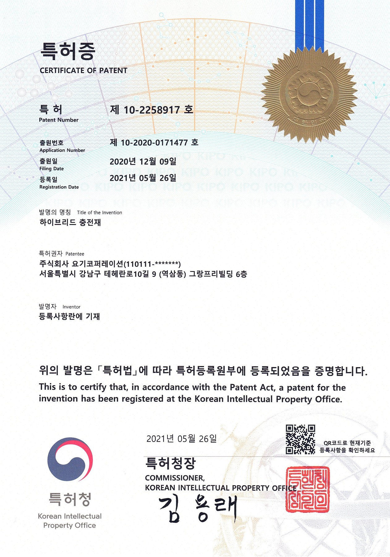 Certificate of Patent